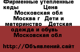 Фирменные утепленные кеды s.Oliver › Цена ­ 2 500 - Московская обл., Москва г. Дети и материнство » Детская одежда и обувь   . Московская обл.